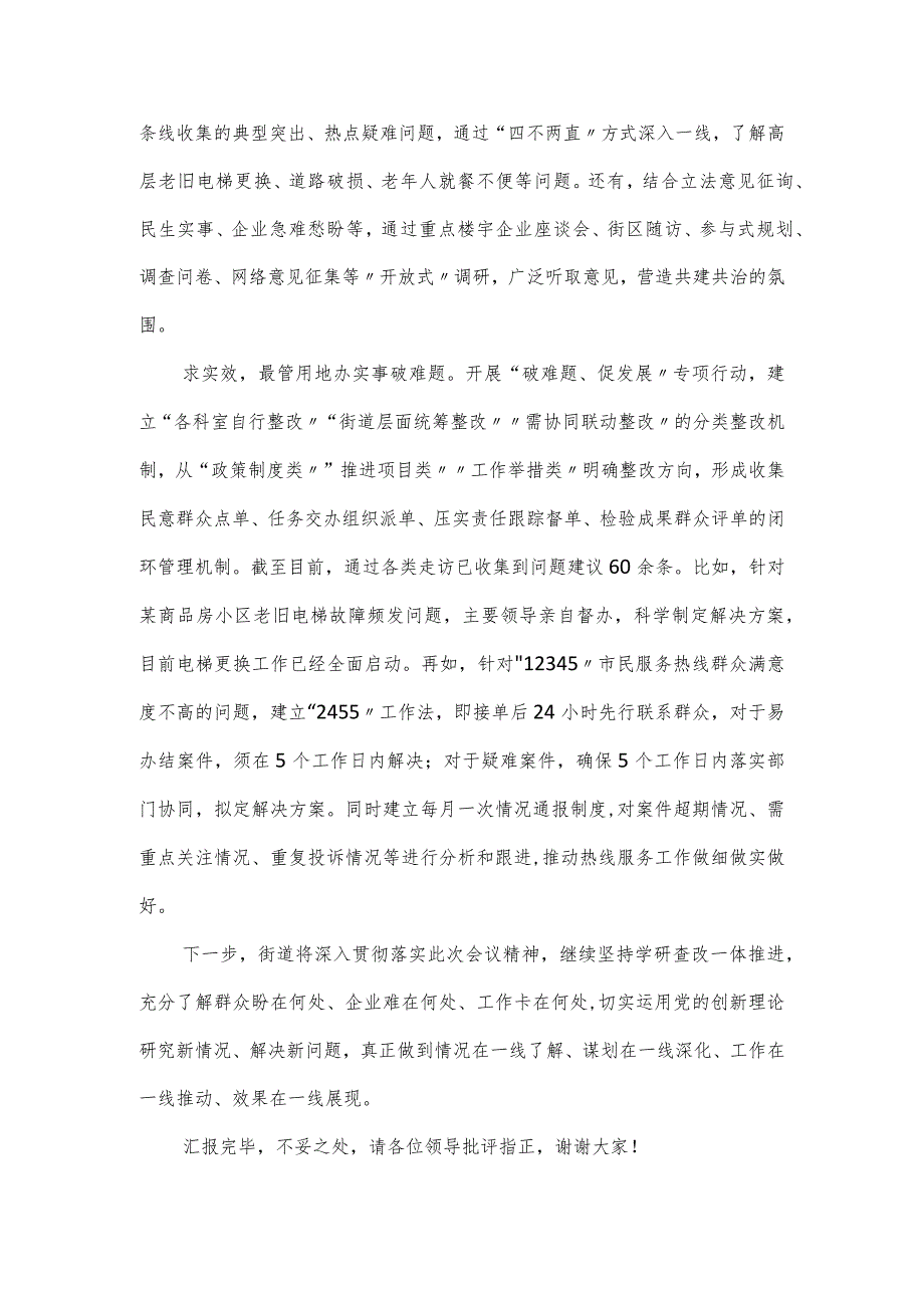 党委书记全区主题教育“四百”大走访工作推进会上的发言提纲.docx_第2页