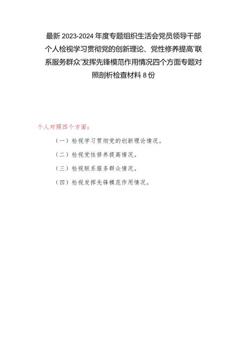 最新检视发挥先锋模范作用情况看是否立足岗位、履职尽责、真抓实干、担当作为做到平常时候看得出来、关键时刻站得出来、危急关头豁得出来.docx