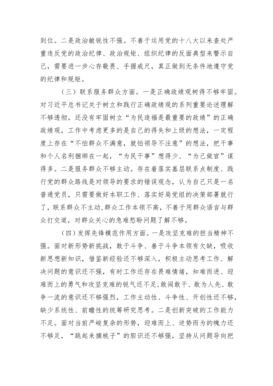 最新检视发挥先锋模范作用情况看是否立足岗位、履职尽责、真抓实干、担当作为做到平常时候看得出来、关键时刻站得出来、危急关头豁得出来.docx_第3页