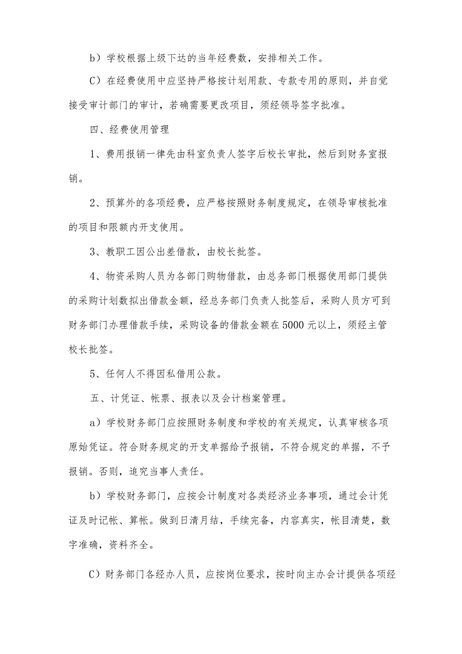 财务人员主题教育学习心得范文(6篇).docx_第2页