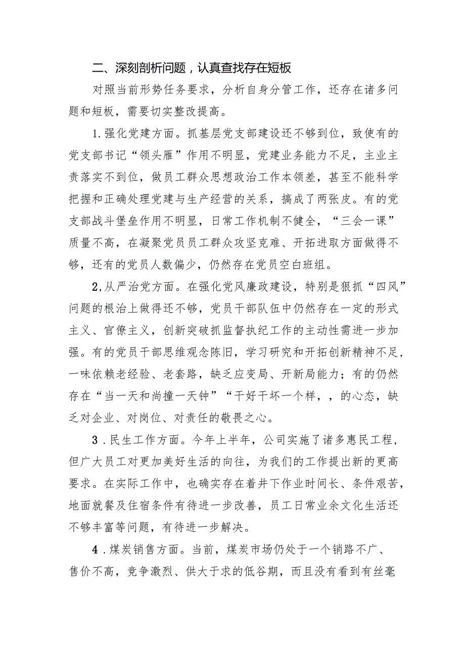 2024务虚会发言材料10篇供参考.docx_第2页