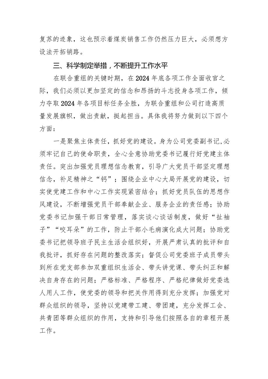 2024务虚会发言材料10篇供参考.docx_第3页