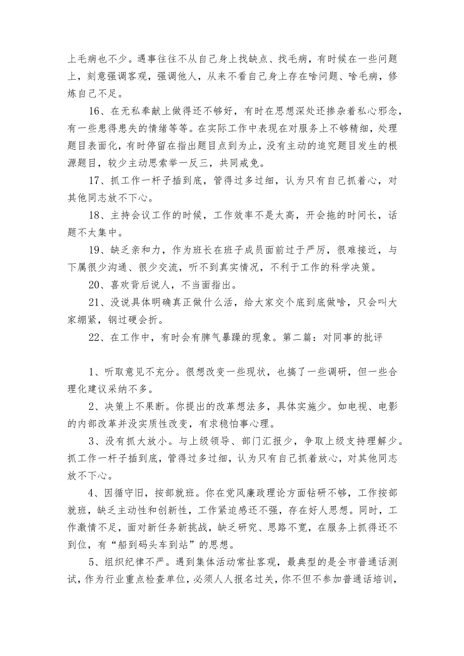 关于对同事的批评【十七篇】.docx_第2页