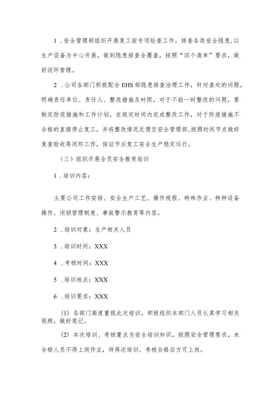 2024年劳务工程项目部节复工复产方案（5份）.docx_第2页