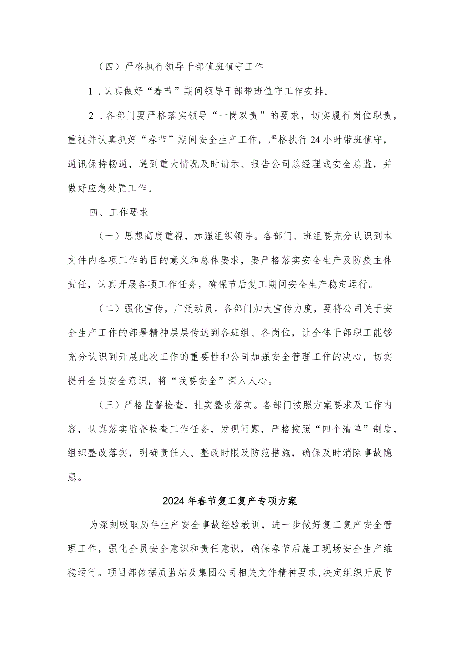 2024年劳务工程项目部节复工复产方案（5份）.docx_第3页