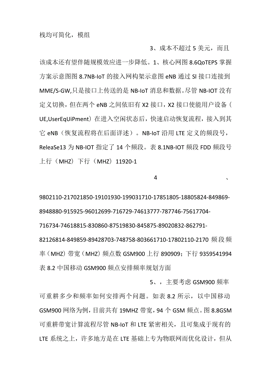新一代移动通信工程教学PPT第8章NBIoT技术课件.docx_第2页