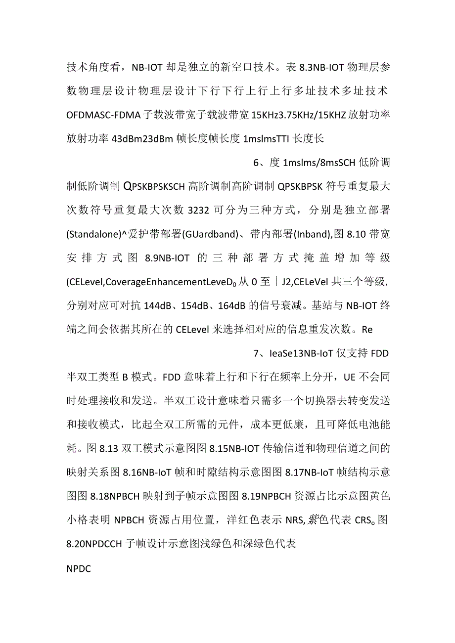 新一代移动通信工程教学PPT第8章NBIoT技术课件.docx_第3页