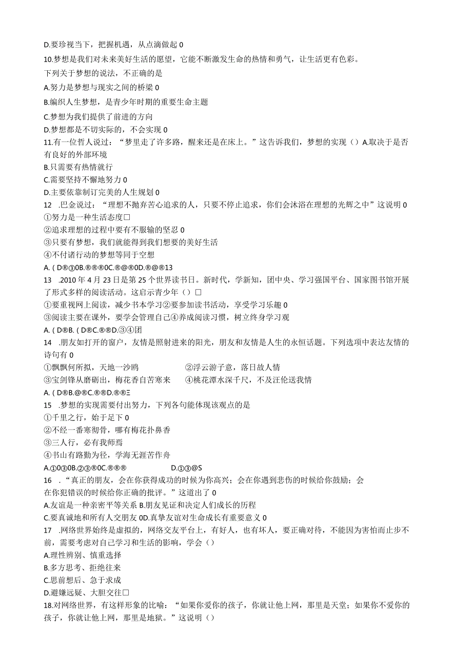 部编版六年级道德与法治小升初质量检试卷集+六上下册精品试卷集.docx_第2页