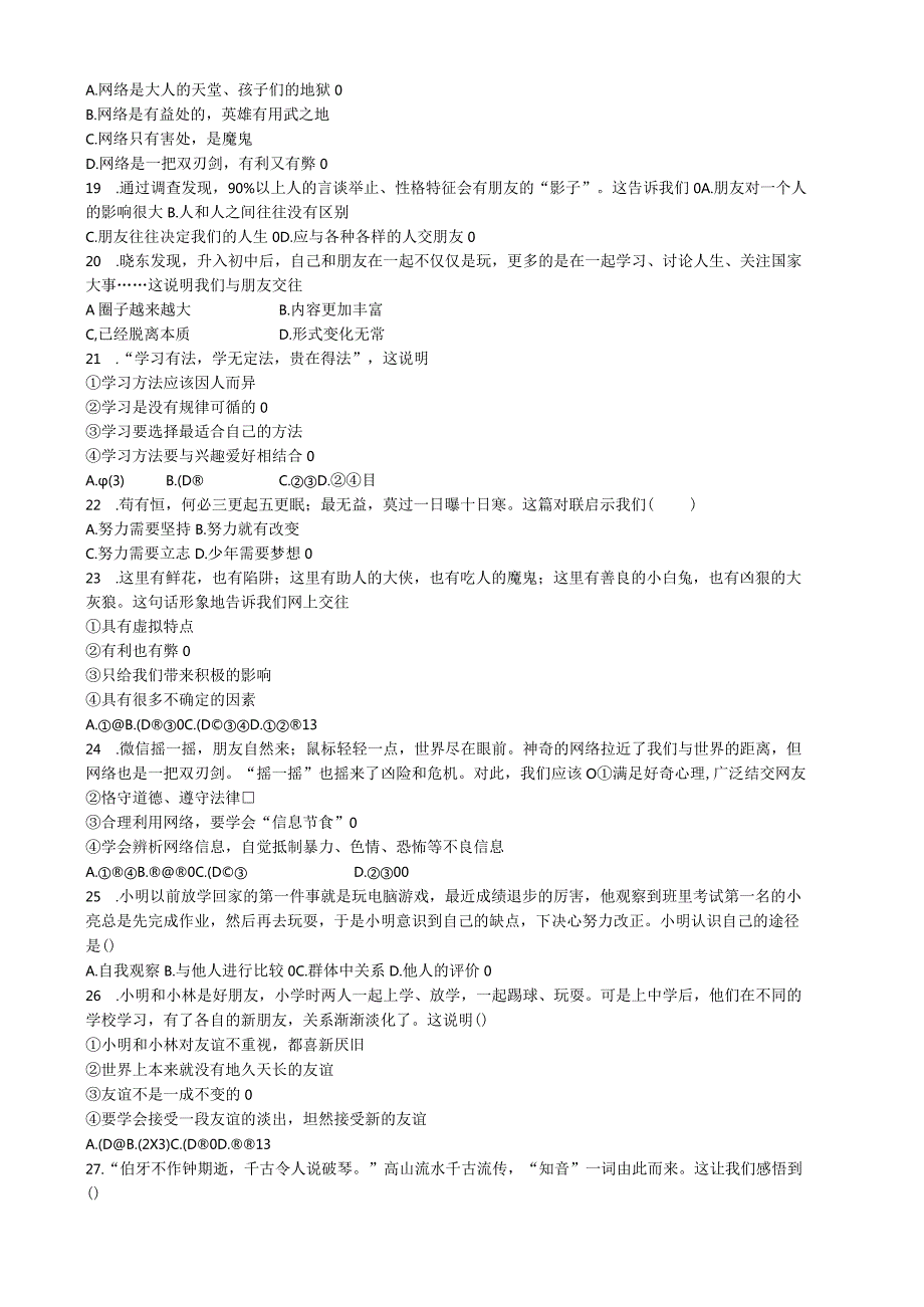 部编版六年级道德与法治小升初质量检试卷集+六上下册精品试卷集.docx_第3页