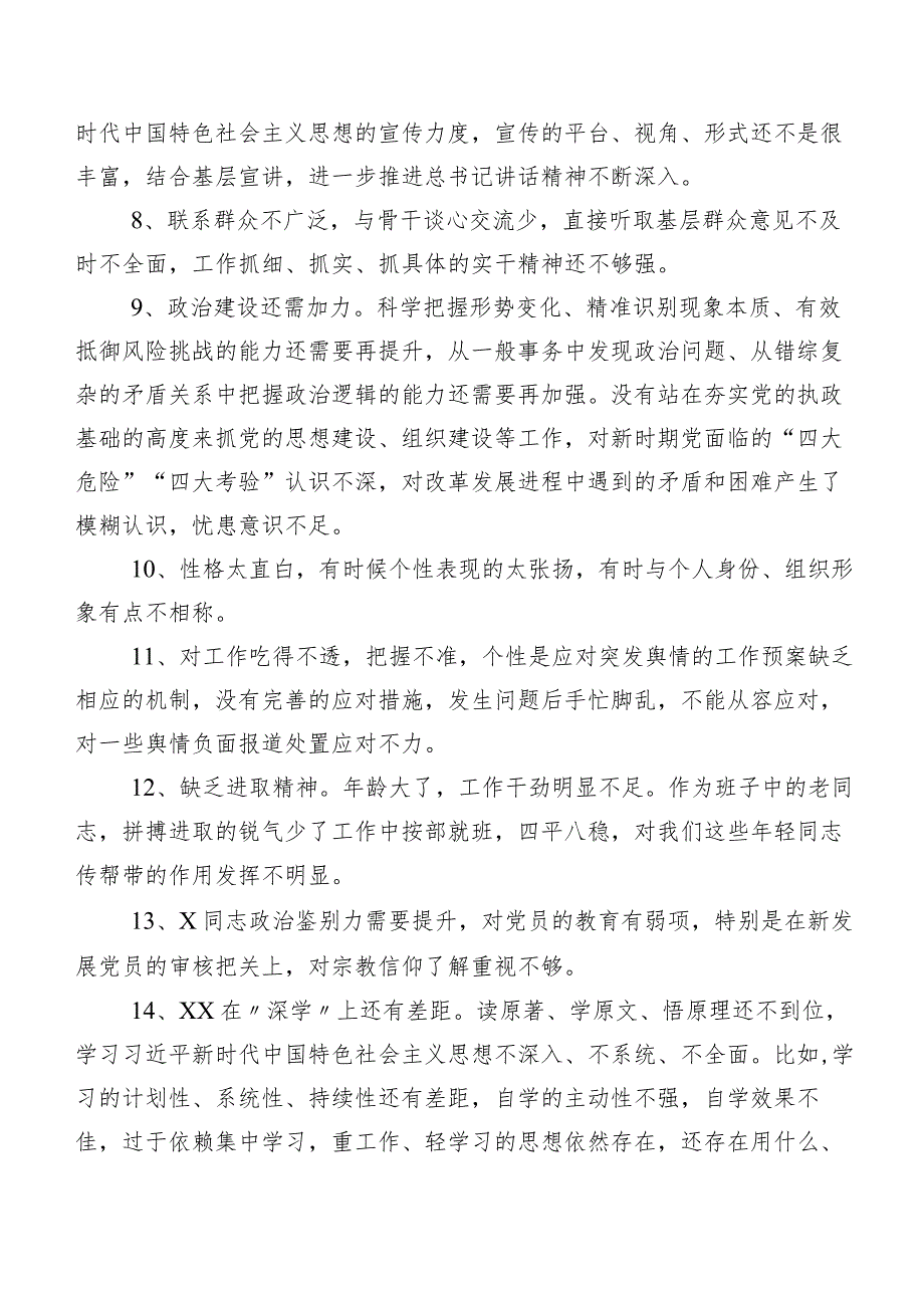 （200条）归纳组织专题民主生活会个人剖析、相互批评、个人检视意见.docx_第2页