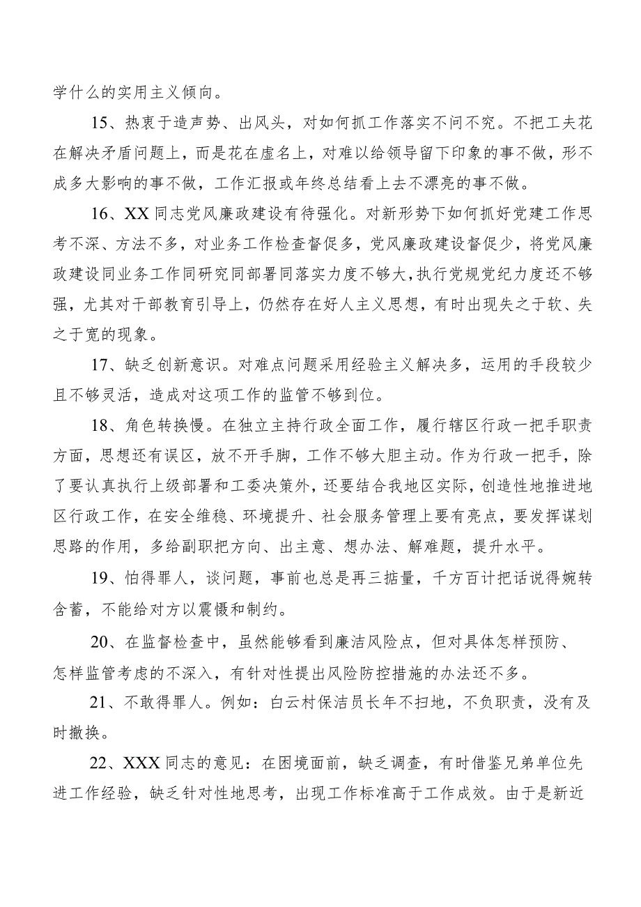 （200条）归纳组织专题民主生活会个人剖析、相互批评、个人检视意见.docx_第3页