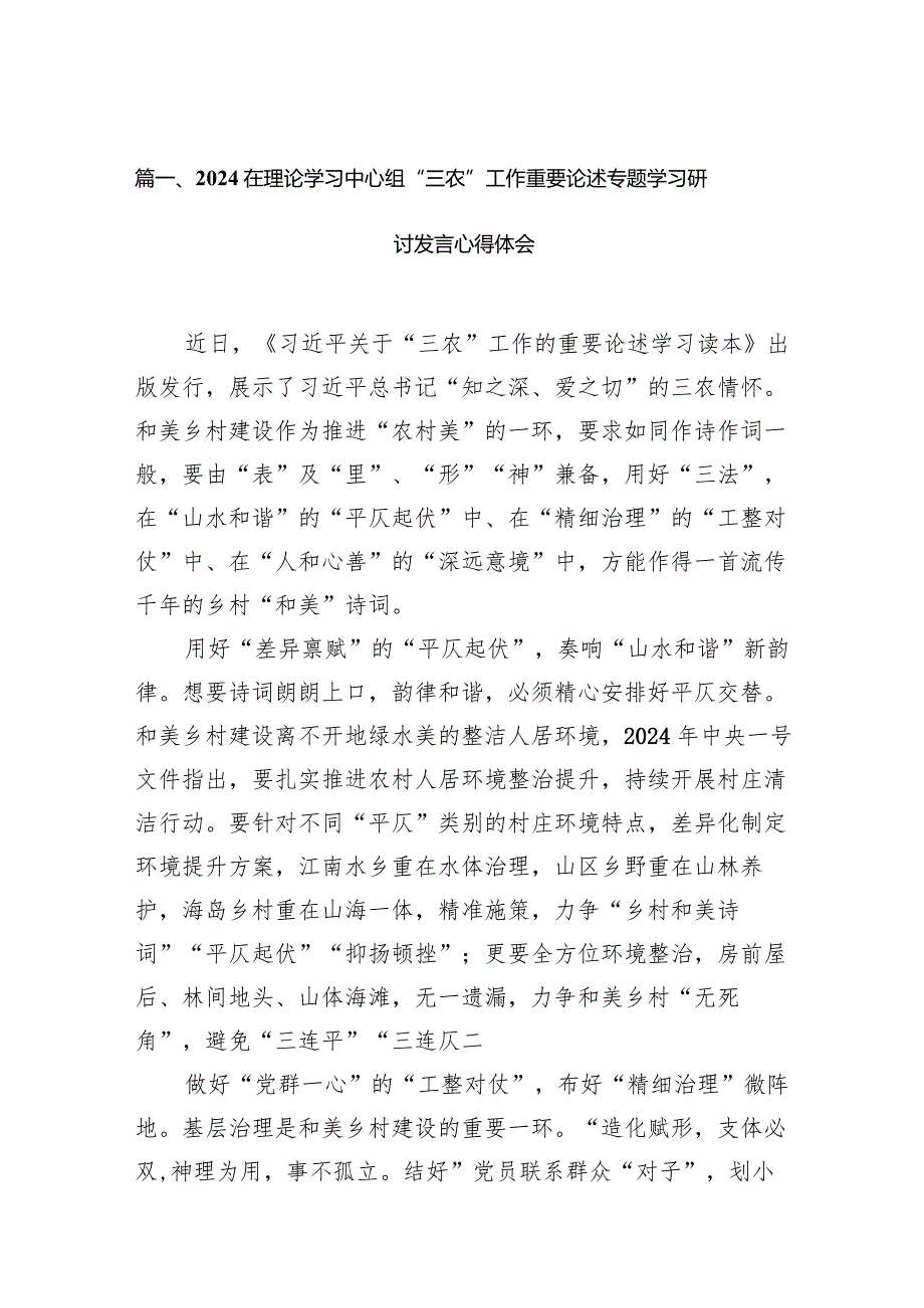 在理论学习中心组“三农”工作重要论述专题学习研讨发言心得体会范文12篇（精选版）.docx_第3页