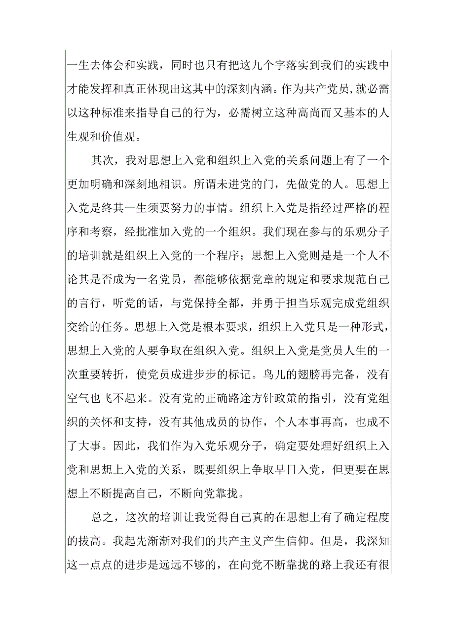 2024积极分子思想汇报1500字10篇.docx_第2页