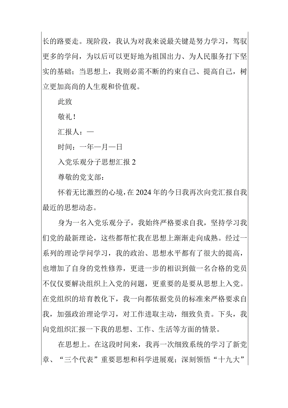 2024积极分子思想汇报1500字10篇.docx_第3页