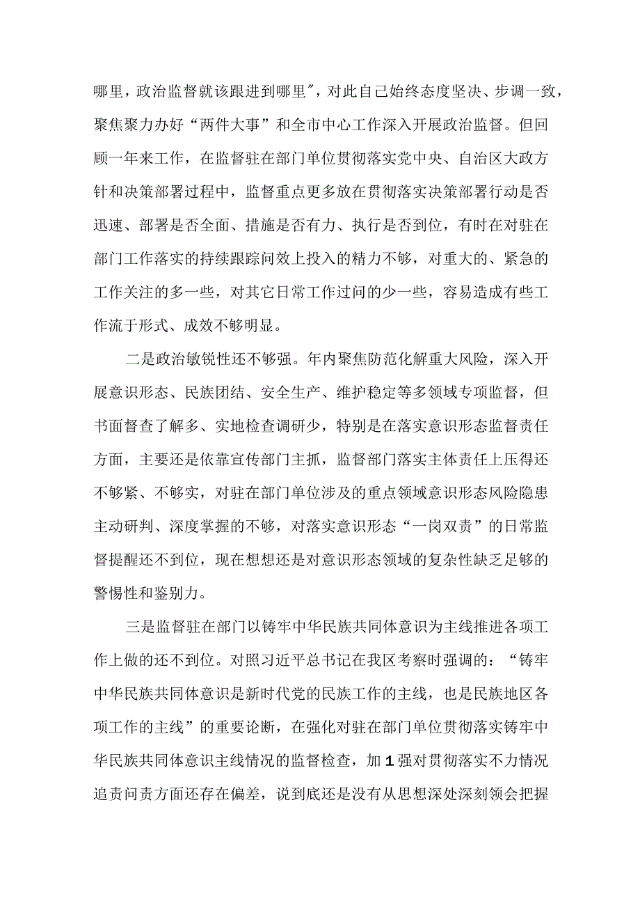 2篇纪检察干部2023民主生活会新“六个方面”对照检查材料.docx_第3页