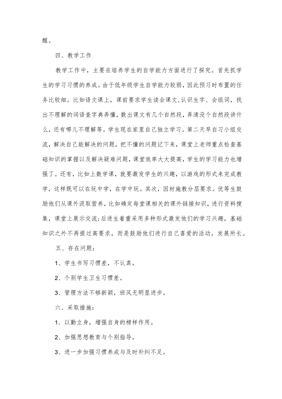 2024年小级班主任工作总结（3篇）.docx_第3页