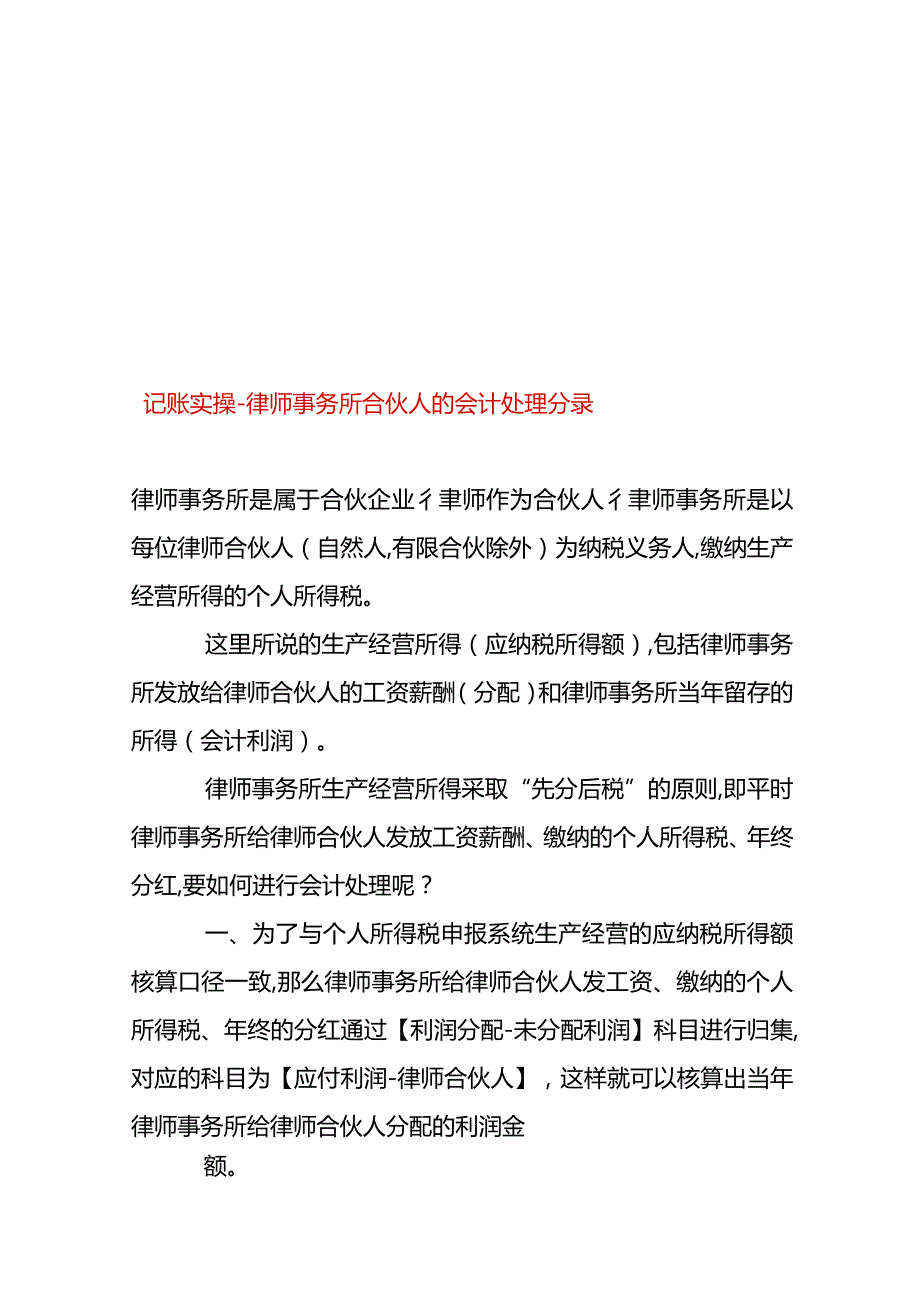 记账实操律师事务所合伙人的会计处理分录.docx_第1页