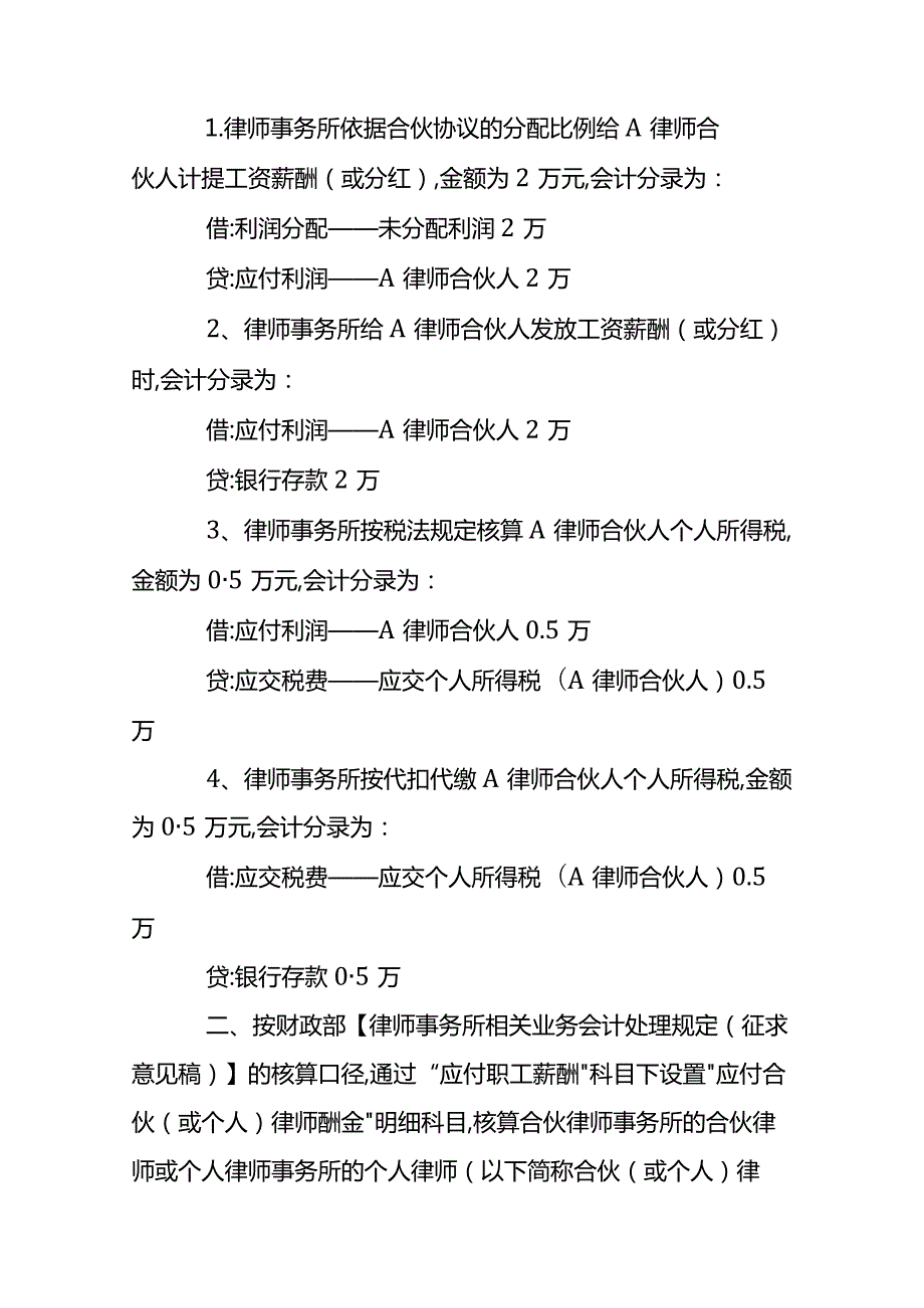 记账实操律师事务所合伙人的会计处理分录.docx_第2页