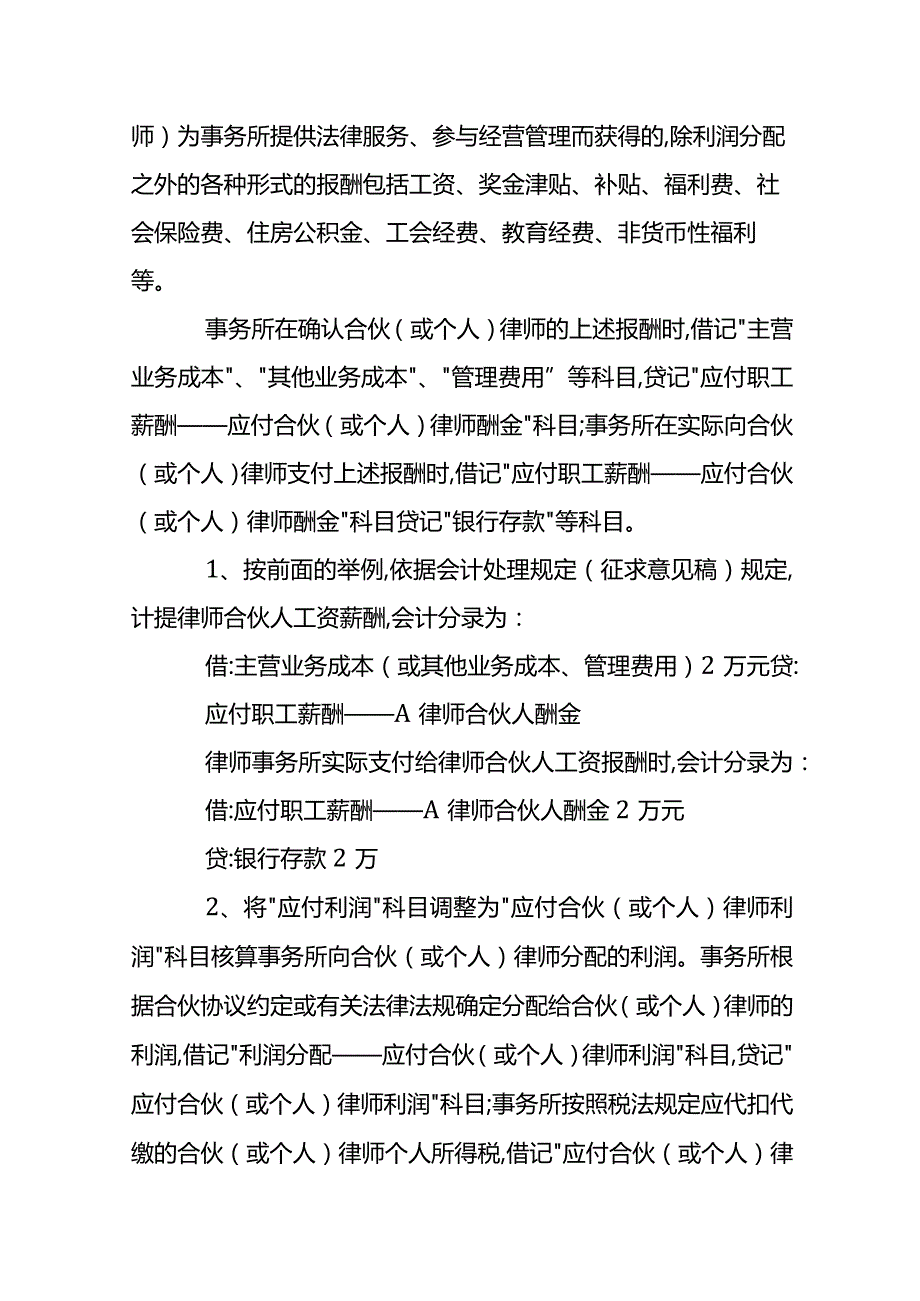 记账实操律师事务所合伙人的会计处理分录.docx_第3页