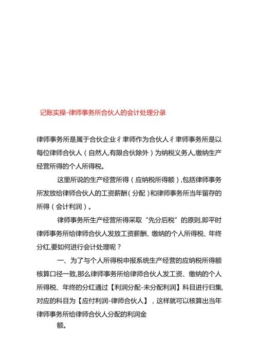 记账实操律师事务所合伙人的会计处理分录.docx