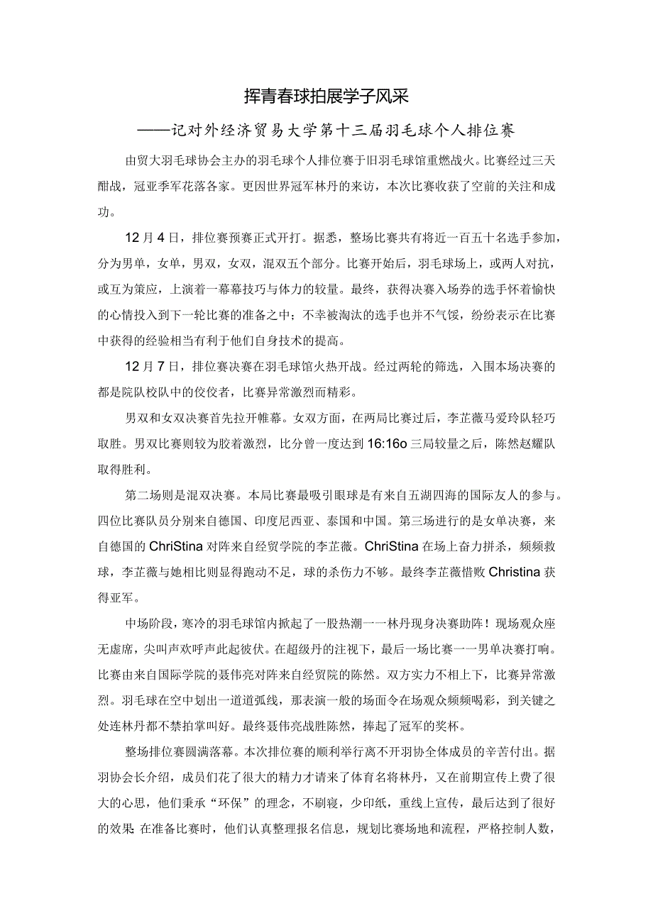 1207 羽毛球排位赛.docx_第1页