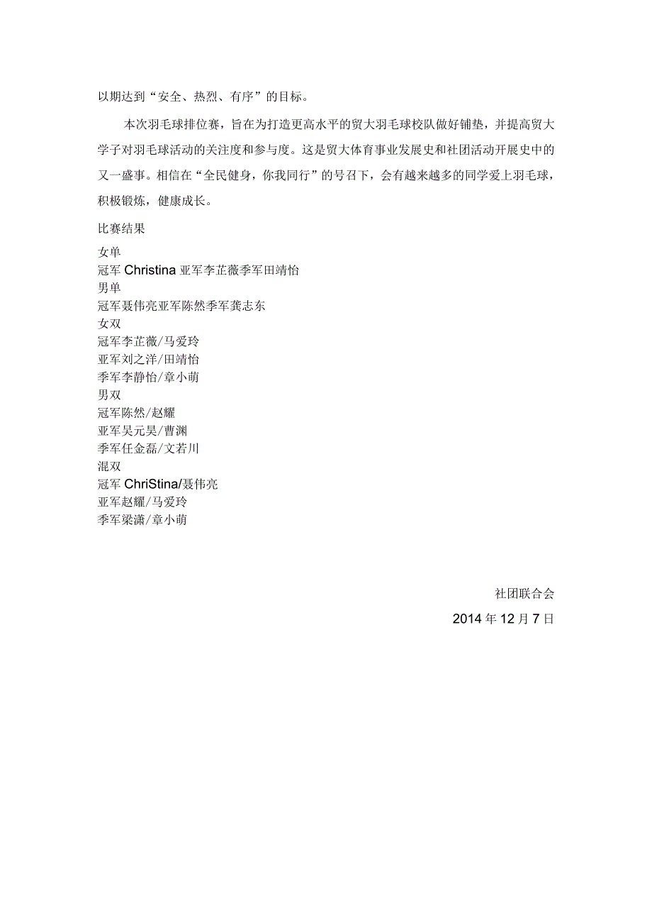 1207 羽毛球排位赛.docx_第2页