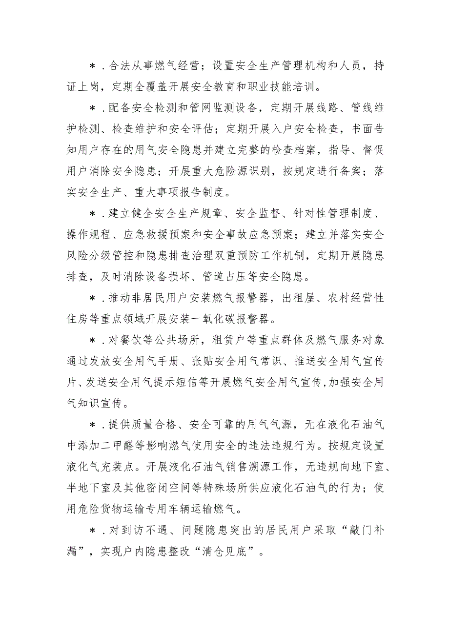 镇燃气安全隐患排查整治方案.docx_第3页