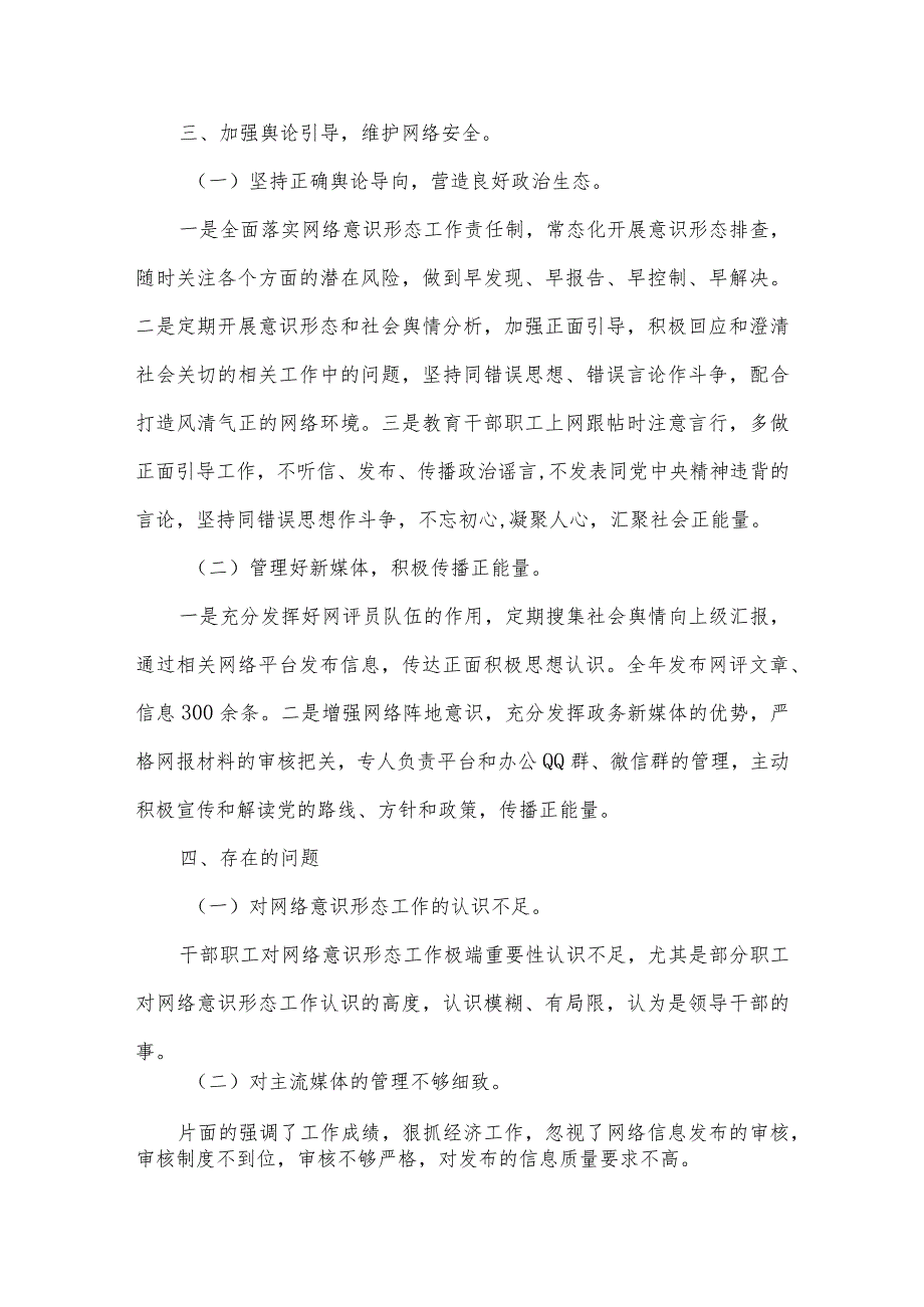 网络意识形态工作情况报告范文7篇.docx_第2页
