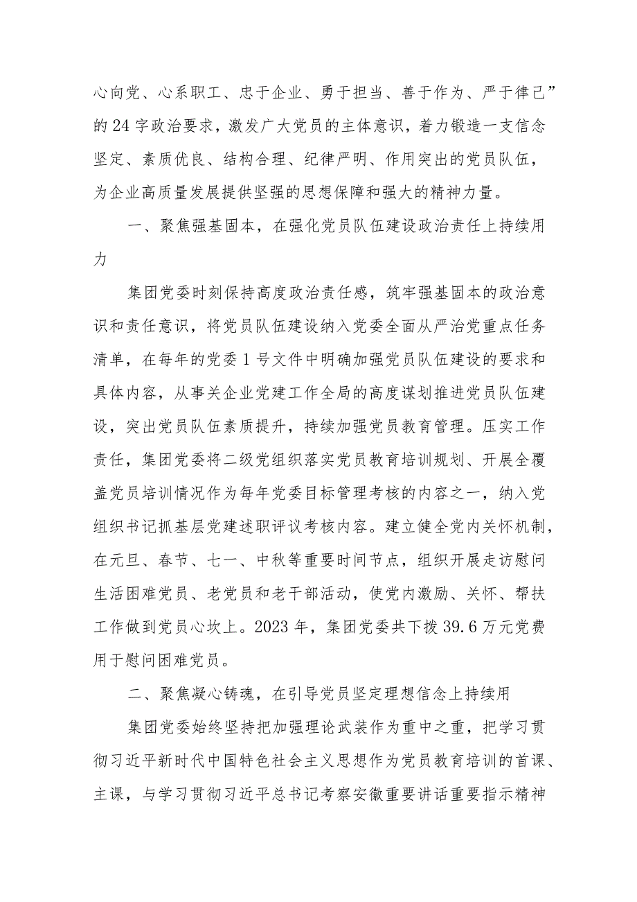 经验交流：“五聚焦五用力”促进党员扎根岗位做表率+“五个坚持”创新加强党的建设.docx_第2页