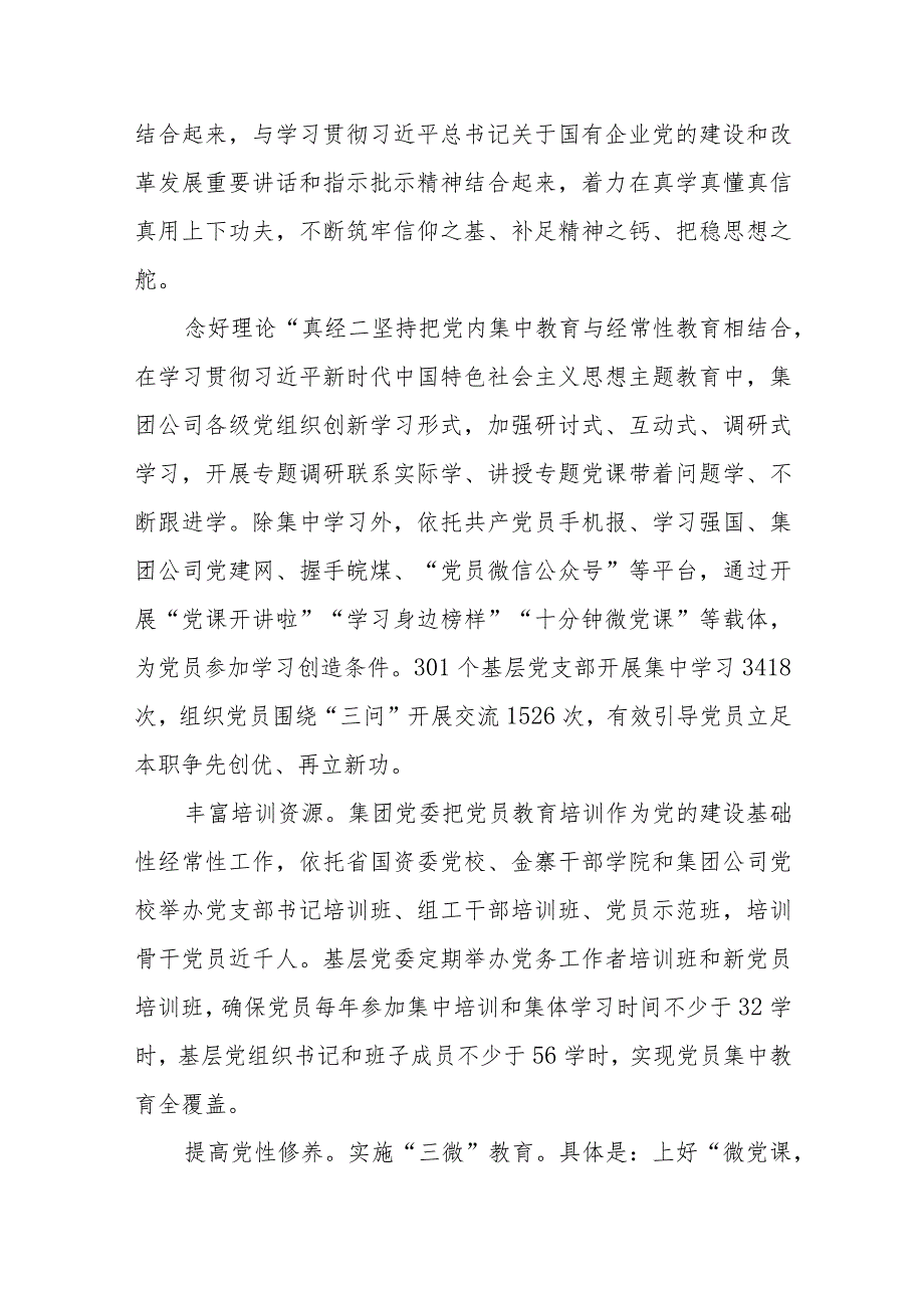 经验交流：“五聚焦五用力”促进党员扎根岗位做表率+“五个坚持”创新加强党的建设.docx_第3页