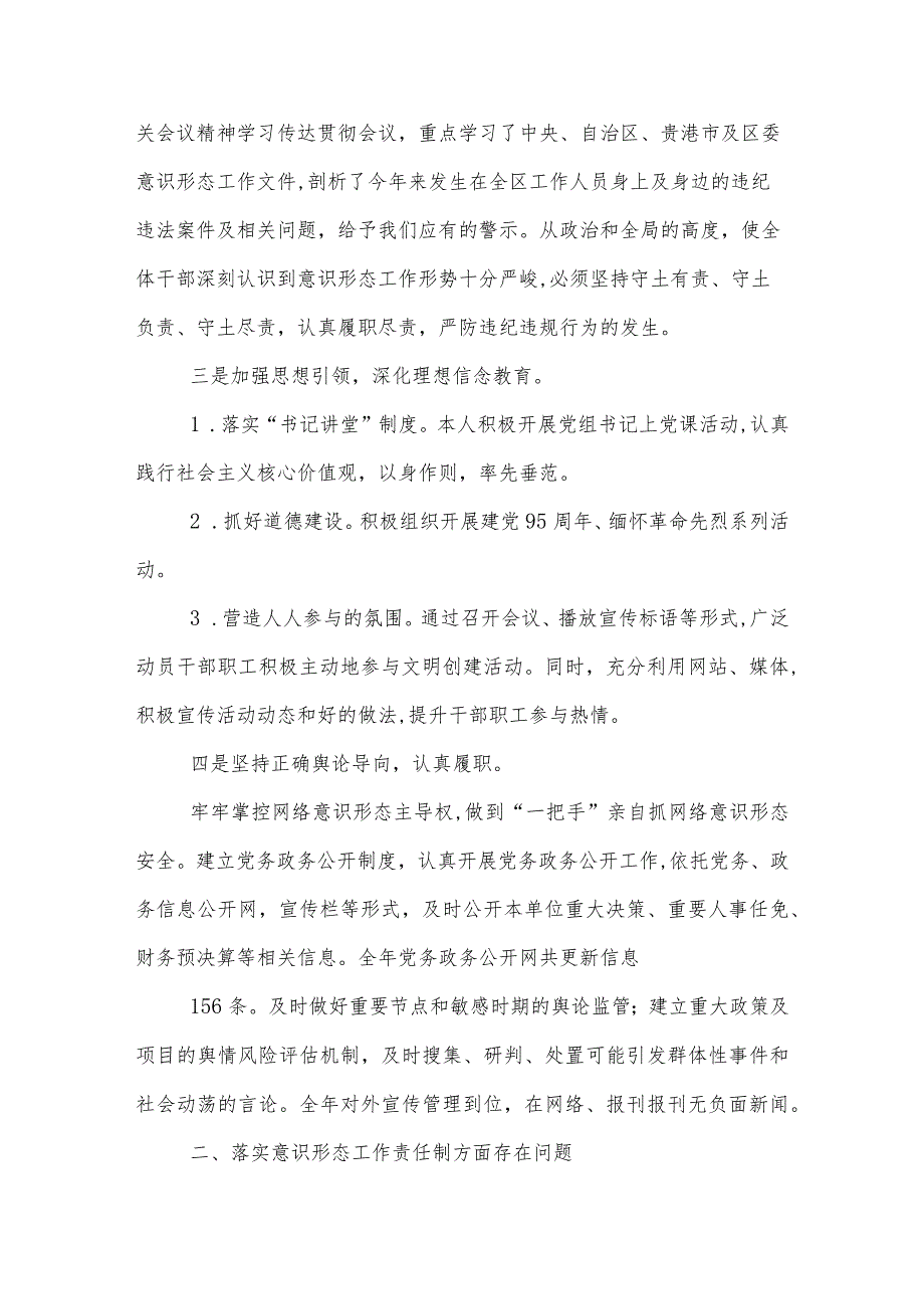 在落实意识形态工作责任制方面存在的问题10篇.docx_第2页