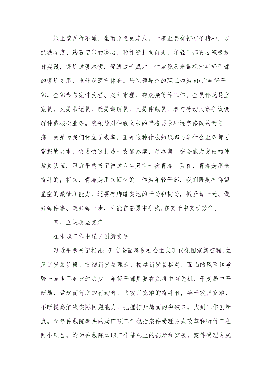 中青班培训心得体会2000字.docx_第3页