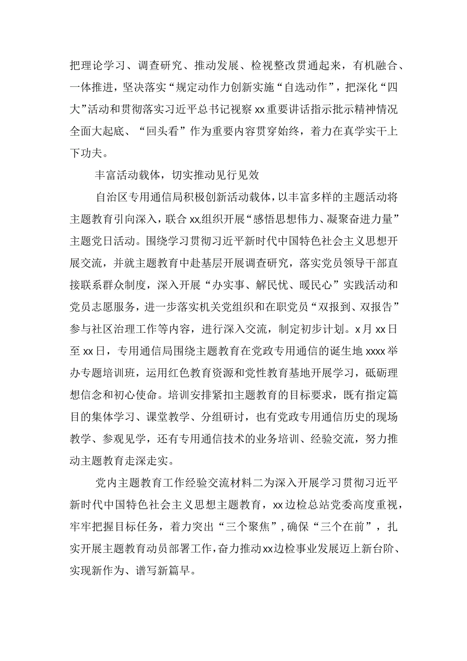 党内主题教育工作经验交流材料11篇.docx_第2页