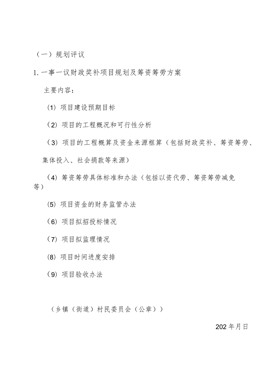 黄岩区村级公益事业一事一议竞争性立项项目建议书.docx_第2页