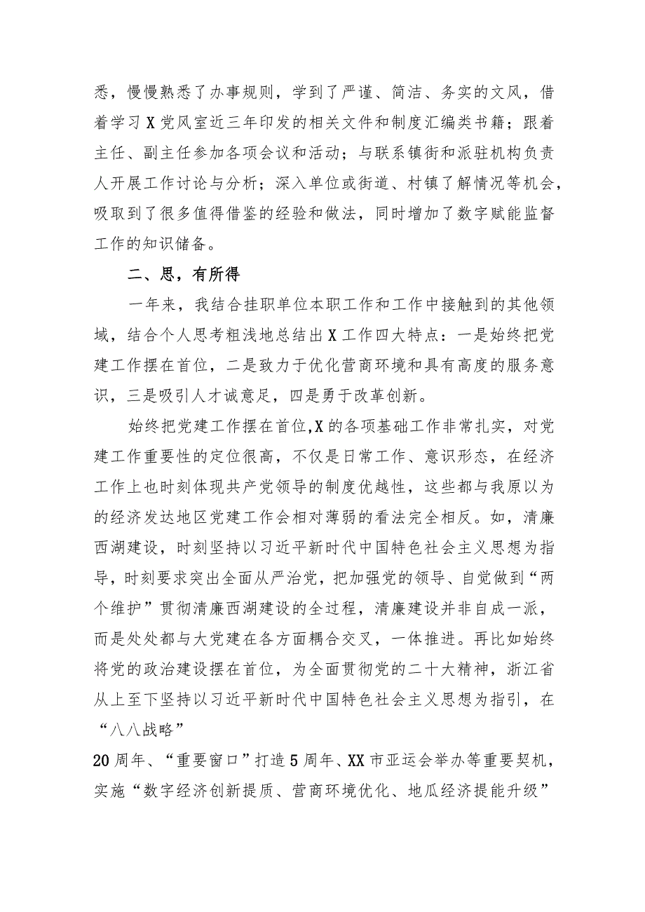 纪委监委党风政风监督室副主任挂职锻炼工作总结.docx_第3页