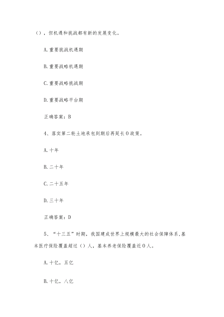 溯源启今知识竞赛题库（试题附答案160题）.docx_第2页