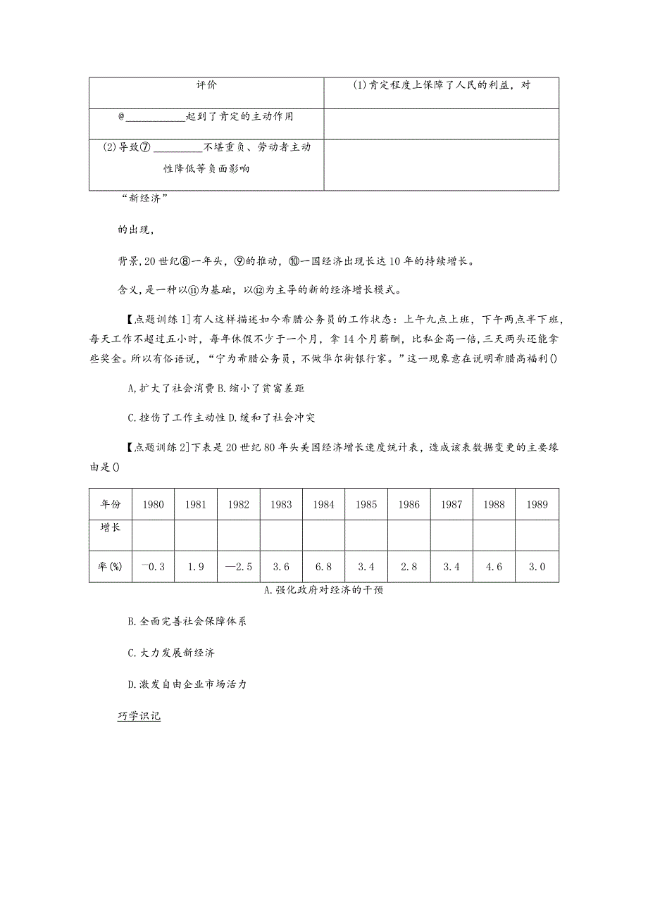2024一轮复习人教版（江苏专用）：第27讲战后资本主义的新变化（学案）.docx_第3页