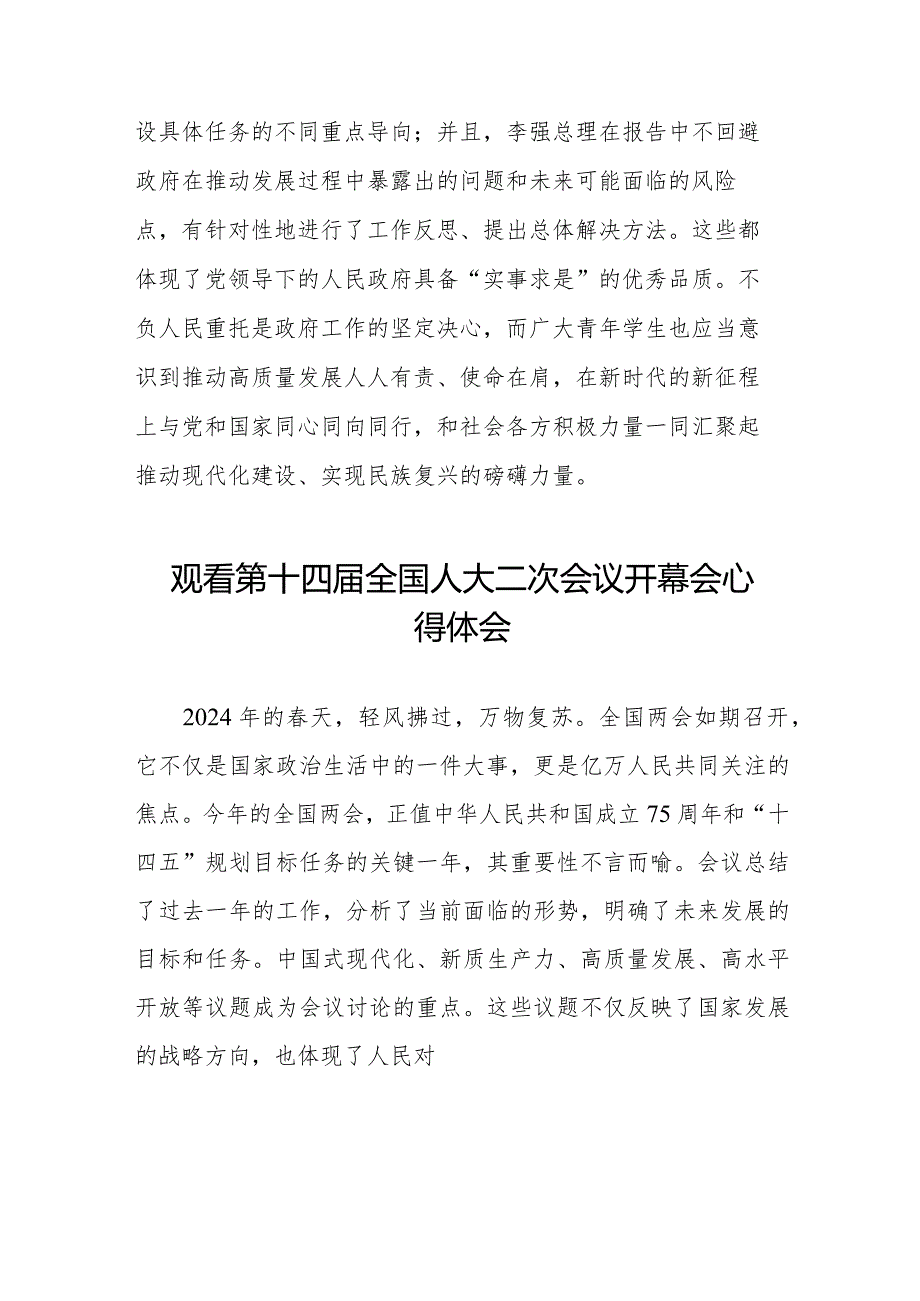 2024全国两会第十四全国人大二次会议开幕会心得体会十六篇.docx_第2页