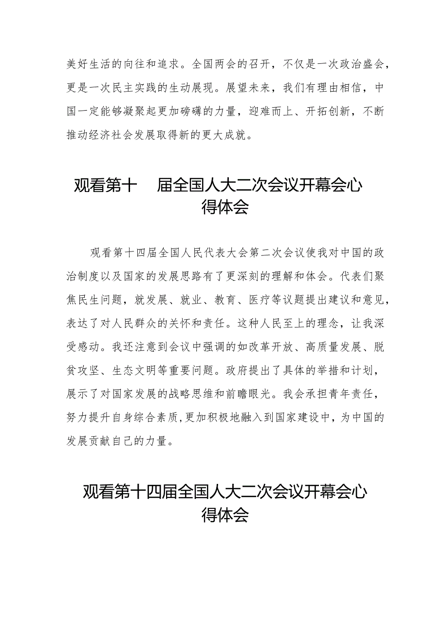 2024全国两会第十四全国人大二次会议开幕会心得体会十六篇.docx_第3页