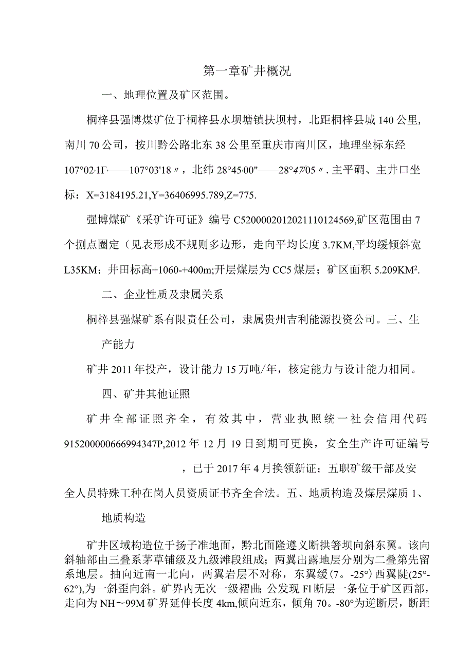 能源投资公司桐梓县强博煤矿矿井闭坑前生产计划实施方案.docx_第1页