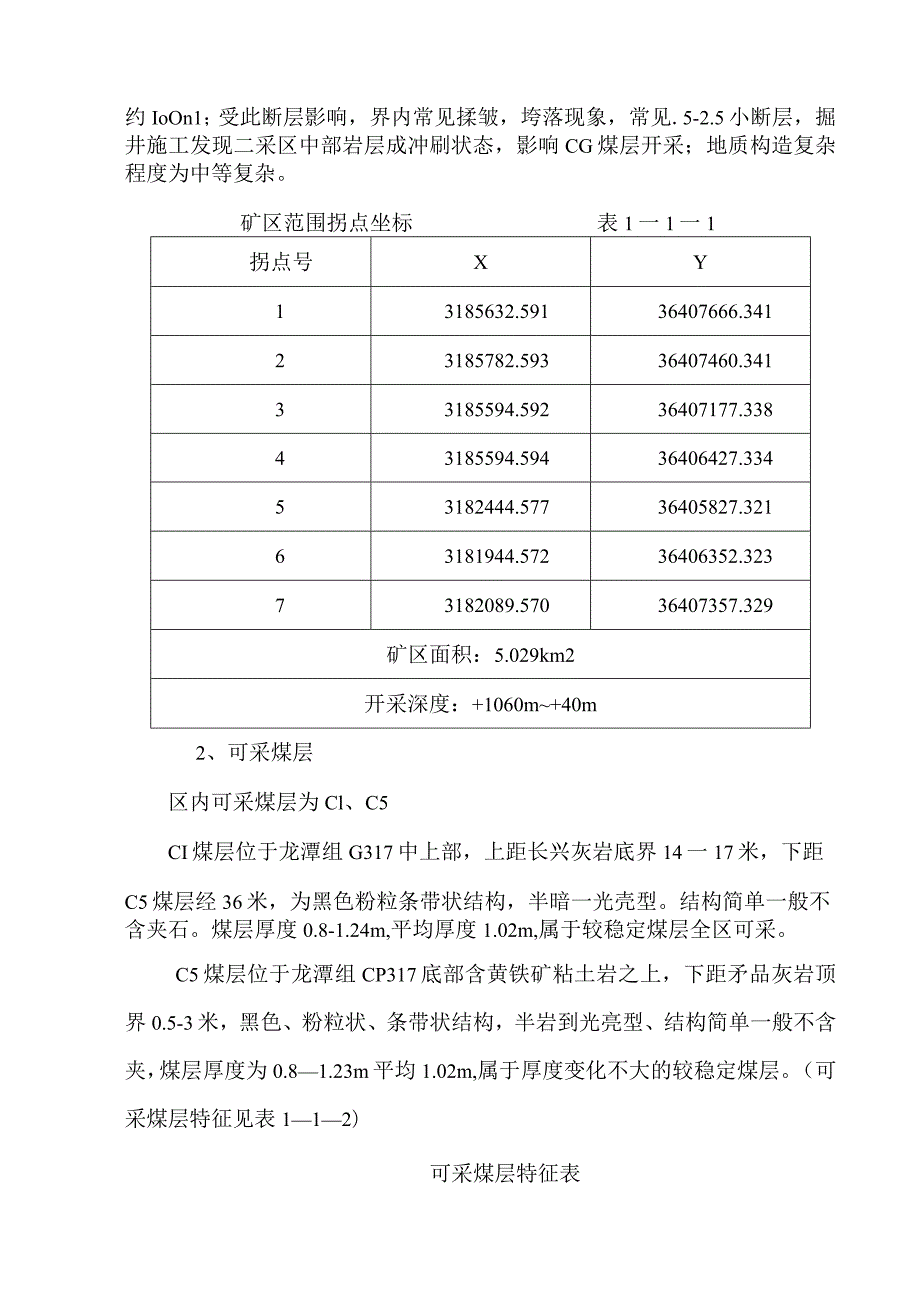 能源投资公司桐梓县强博煤矿矿井闭坑前生产计划实施方案.docx_第2页