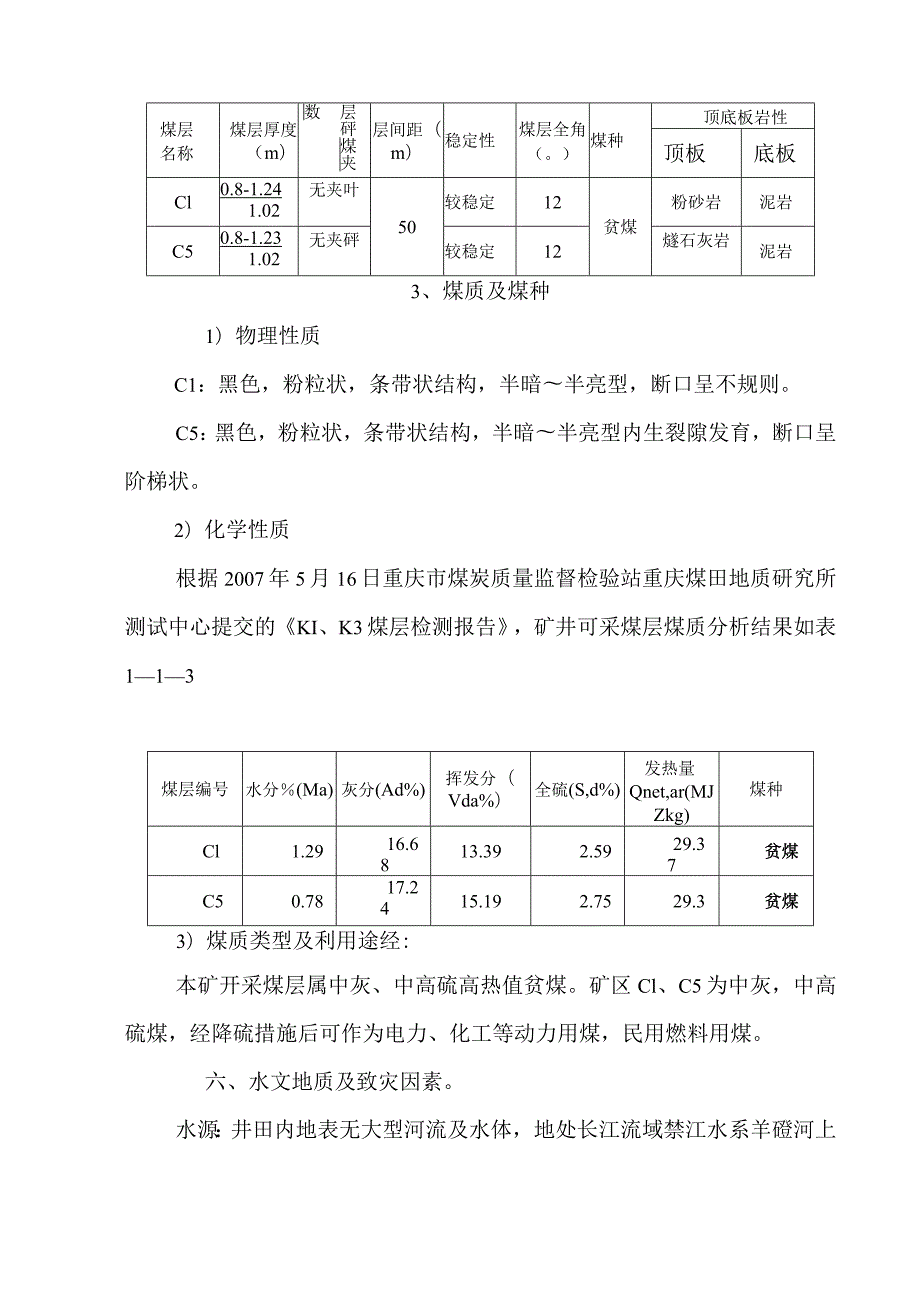 能源投资公司桐梓县强博煤矿矿井闭坑前生产计划实施方案.docx_第3页