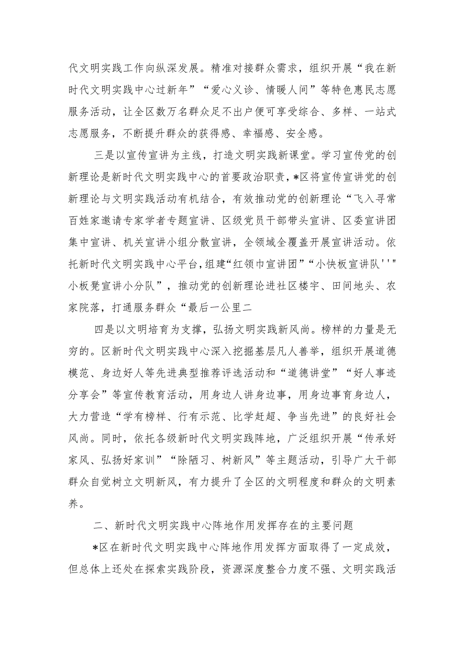 新时代文明实践中心建设调研.docx_第2页