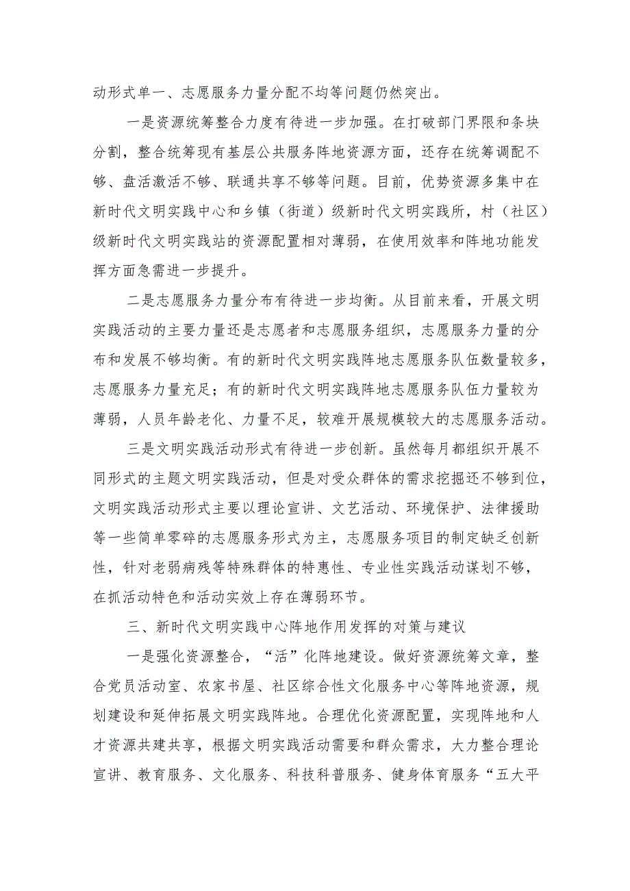 新时代文明实践中心建设调研.docx_第3页