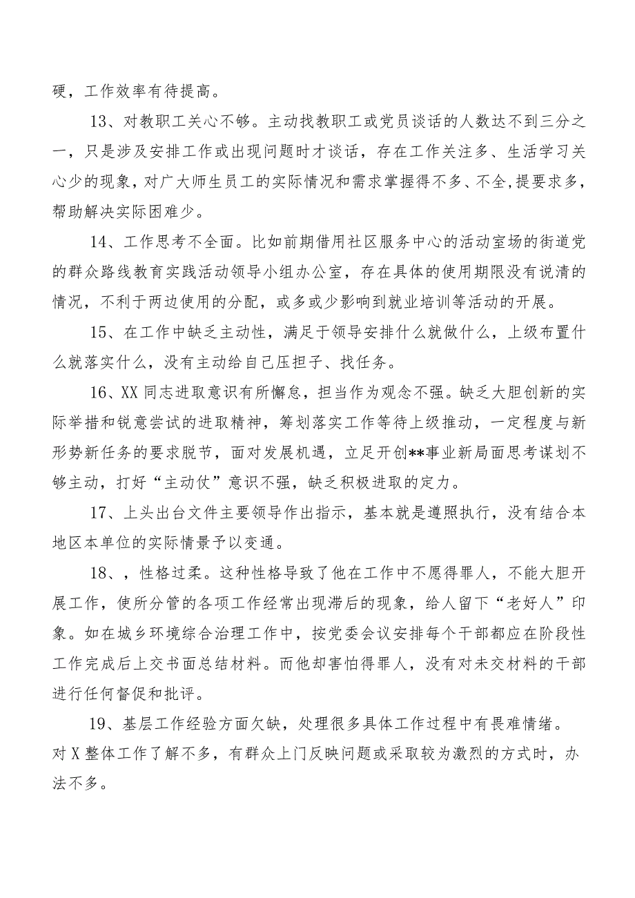 （二百条）实例2024专题生活会关于对照检查、批评与自我批评意见.docx_第3页