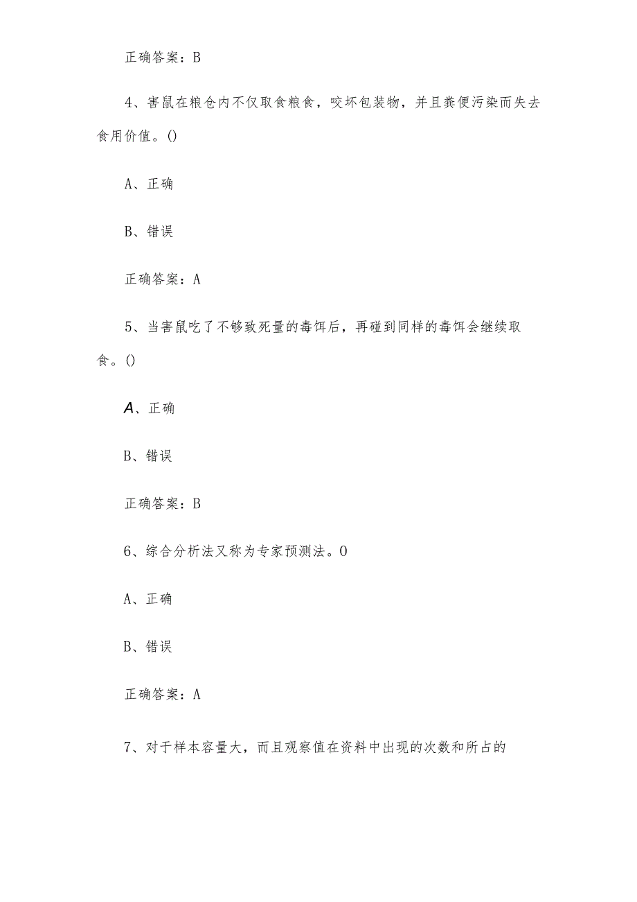 农作物植保员职业技能竞赛题库及答案（1250判断题）.docx_第2页