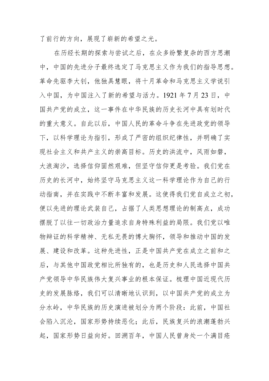 党课：弘扬党建精神坚定初心使命.docx_第2页