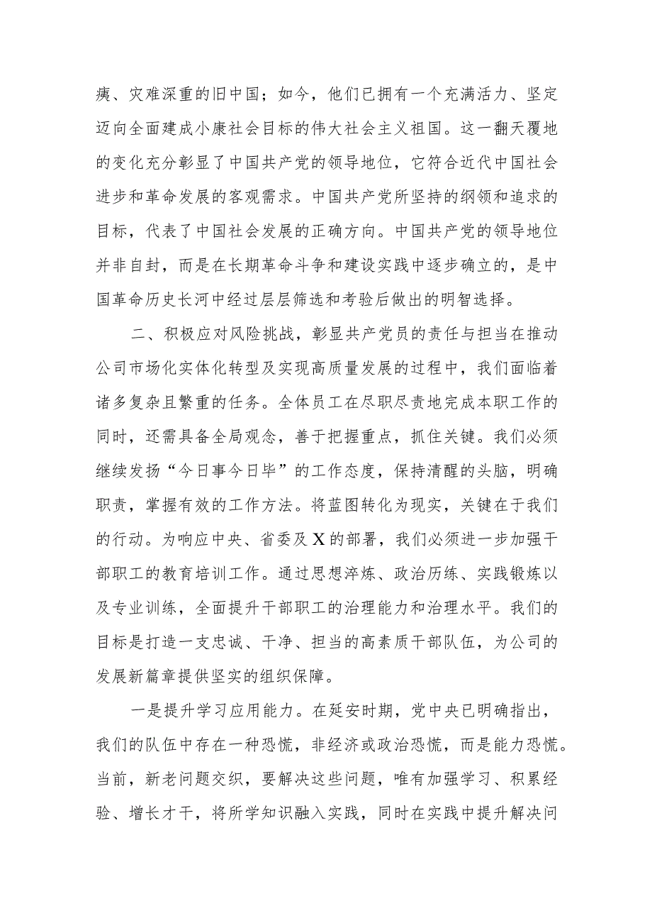 党课：弘扬党建精神坚定初心使命.docx_第3页