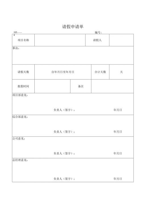 请假申请单.docx