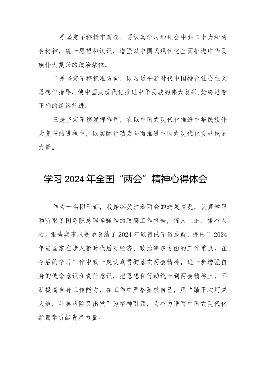 学习2024年全国“两会”精神心得体会33篇.docx_第2页